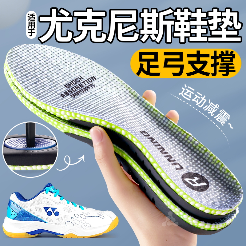 羽毛球鞋专用鞋垫足弓支撑减震