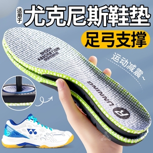 适用于尤尼克斯羽毛球鞋专用鞋垫男款65z3运动减震足弓支撑女士