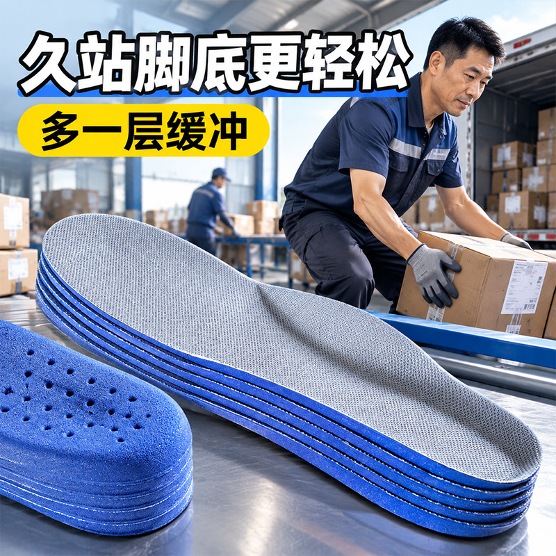 运动减震鞋垫超软防痛久站不累