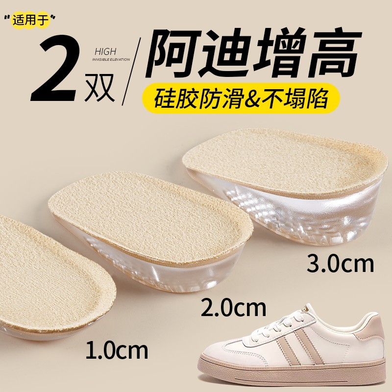 适用于阿迪内增高鞋垫女士隐形不累脚硅胶防滑后跟半垫增高垫男士