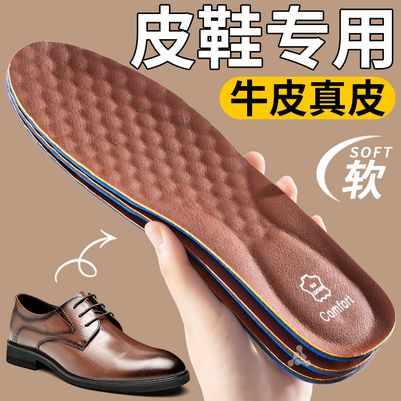 皮鞋鞋垫牛皮真皮高端加厚超软