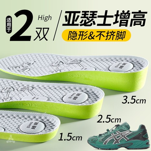 隐形内增高鞋垫防臭按摩不塌陷