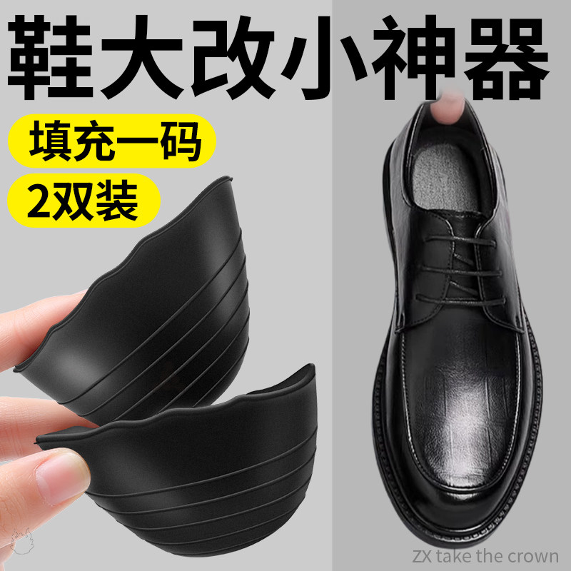 皮鞋鞋头塞鞋大改小神器填充一码