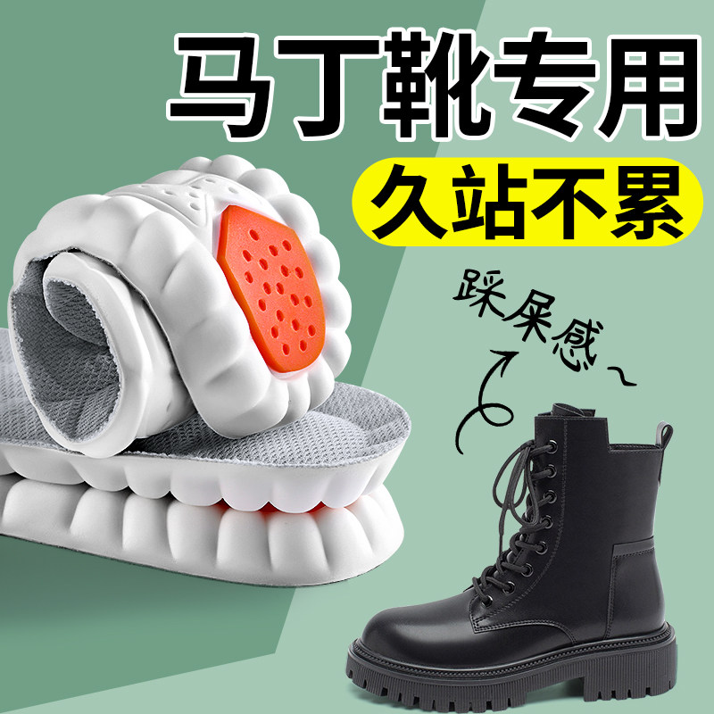 马丁靴专用鞋垫久站不累踩屎感