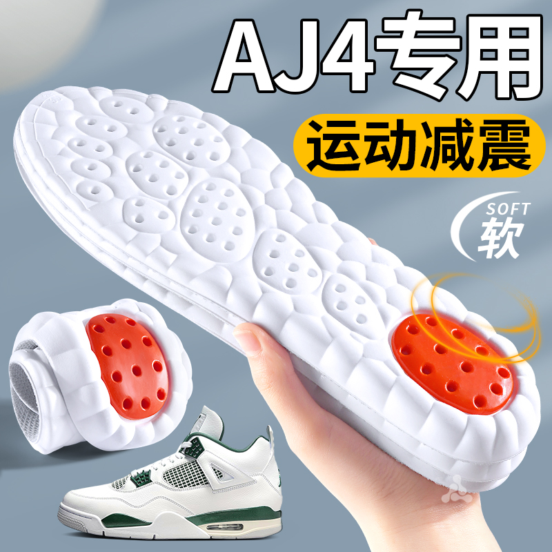 aj4专用鞋垫运动气垫减震踩屎感