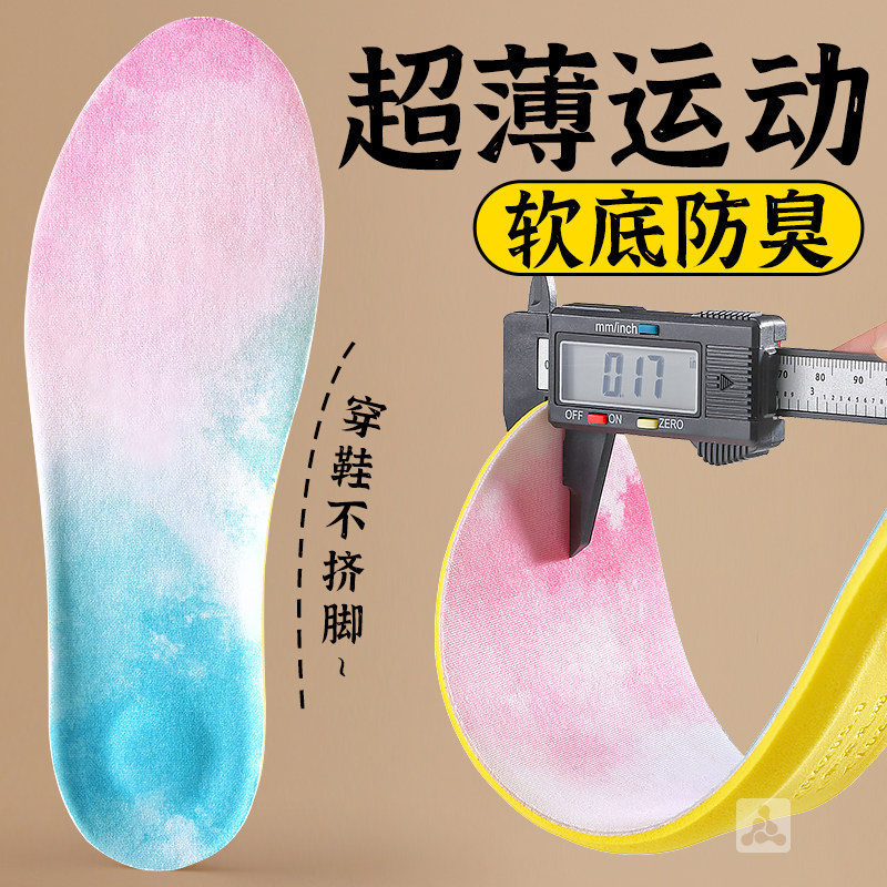 女士超薄极薄鞋垫1mm软底舒适超软久站不累吸汗防臭透气运动减震