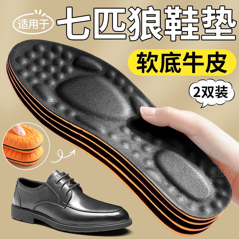 男士专用皮鞋鞋垫真皮牛皮防臭