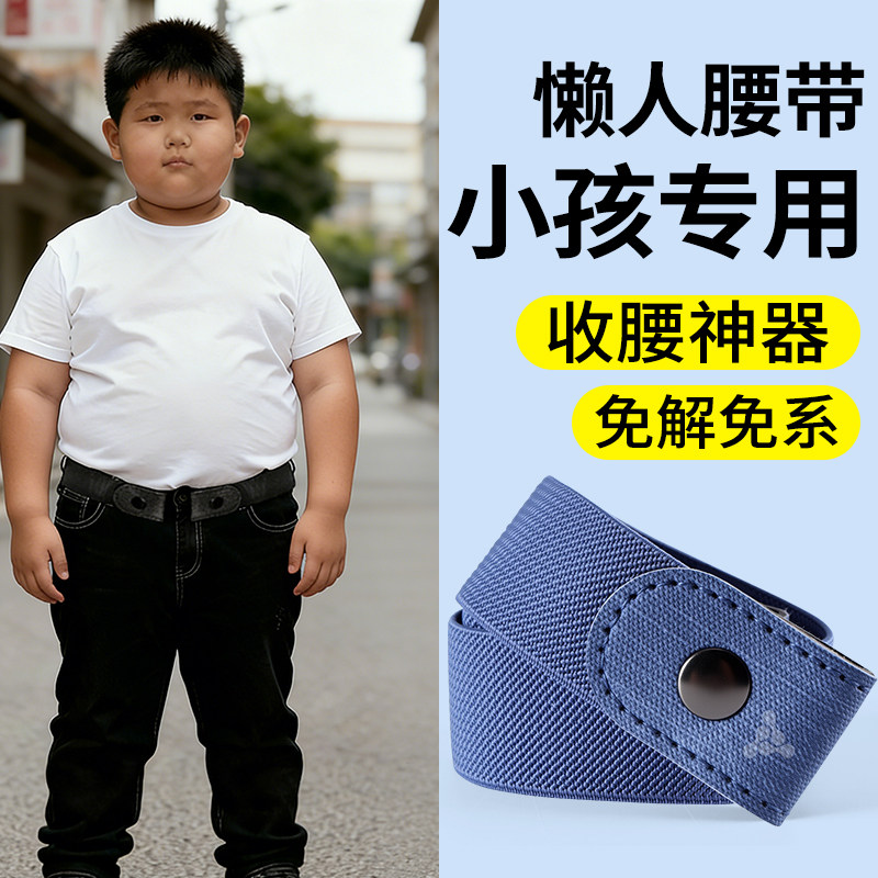 儿童腰带收腰皮带懒人松紧带