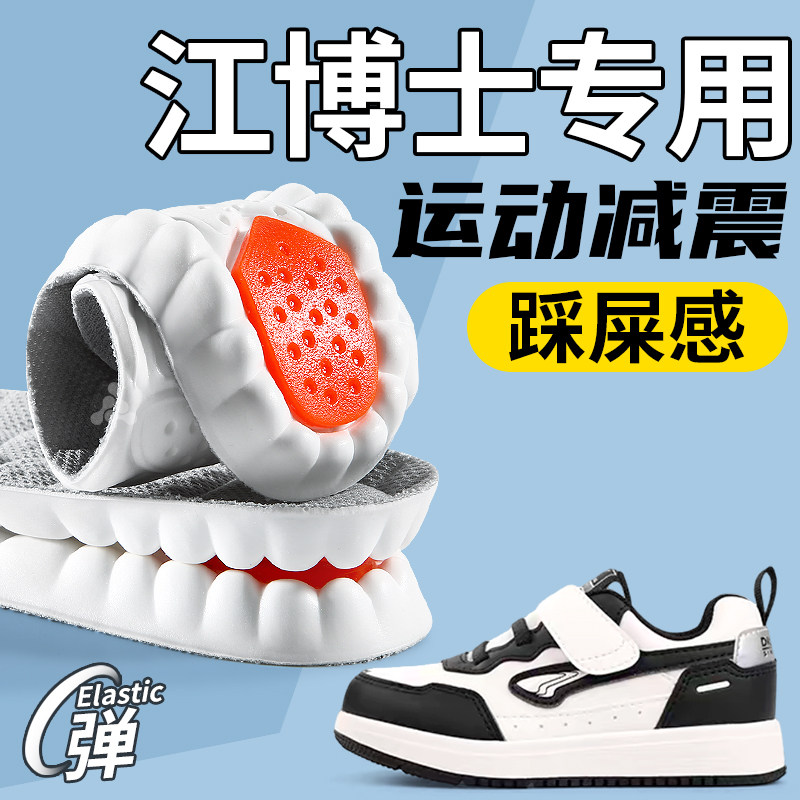 江博士儿童鞋垫运动气垫减震