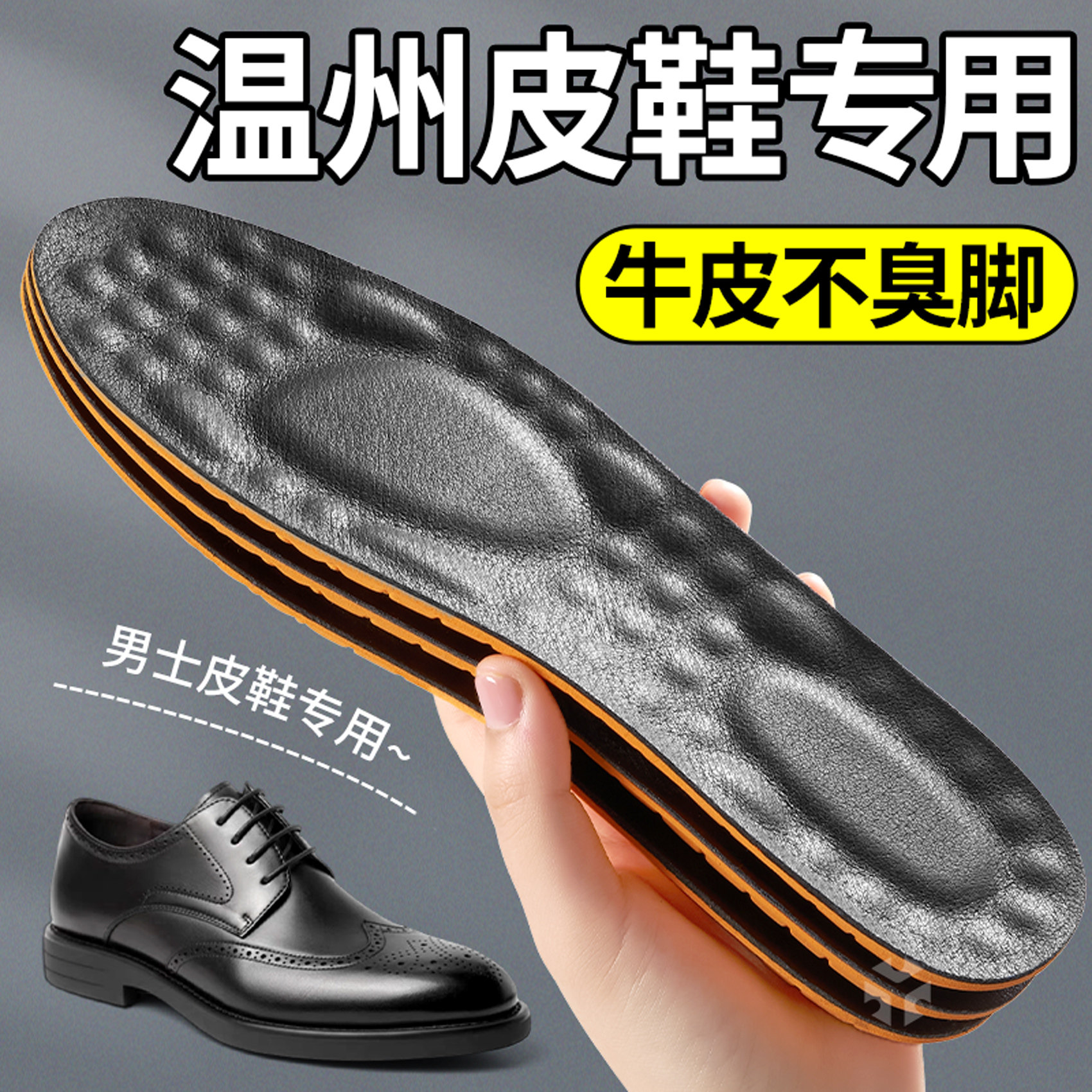 皮鞋专用鞋垫超软牛皮舒适不臭脚