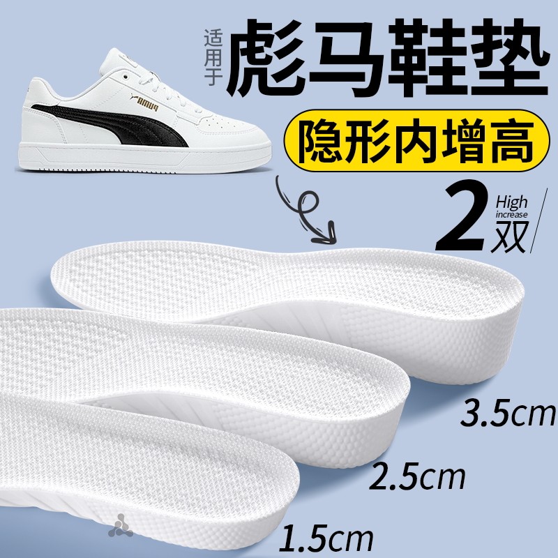 适用于PUMA彪马增高鞋垫不累脚