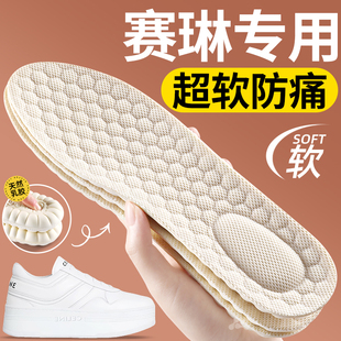 适用于赛琳鞋垫乳胶女款软底舒适踩屎感超软久站防痛男士吸汗防臭