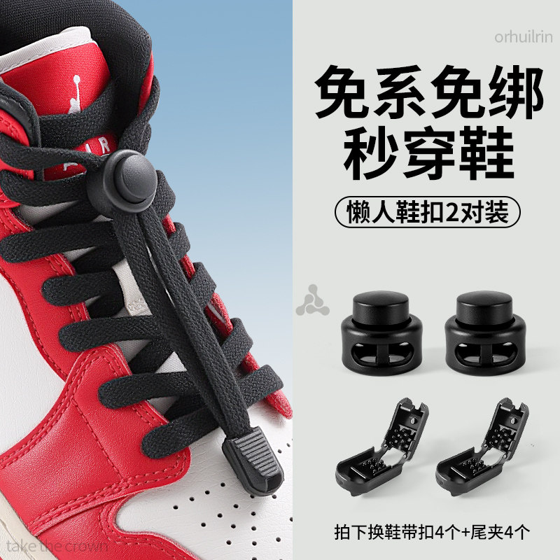 免系鞋带扣固定器懒人配件卡扣