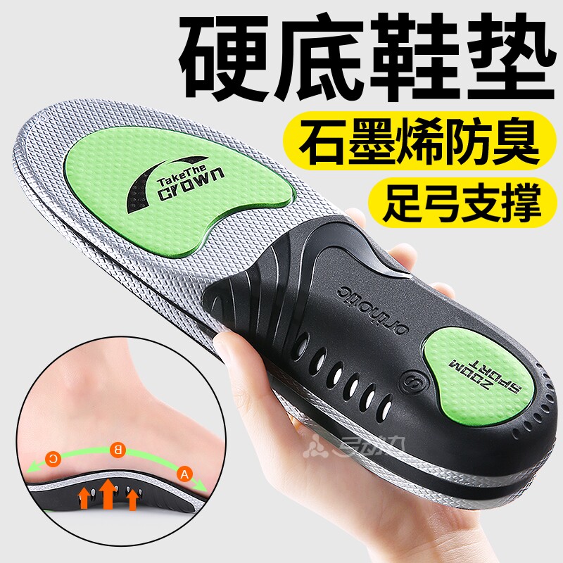 石墨烯硬鞋垫男防臭硬底女硬质不变形不塌陷防硌脚足弓支撑抗菌