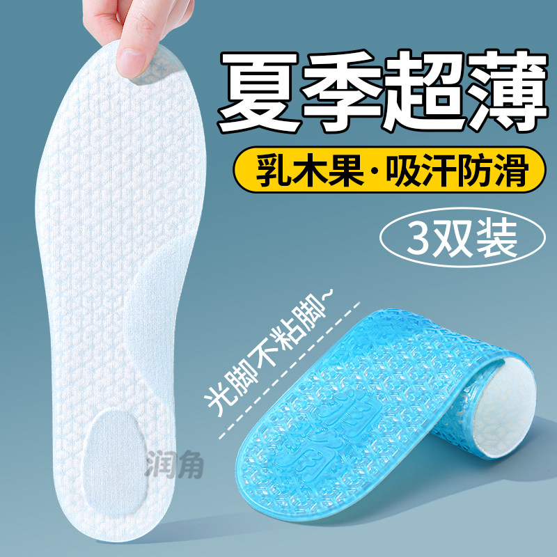 超薄鞋垫防臭透气吸汗光脚冰感