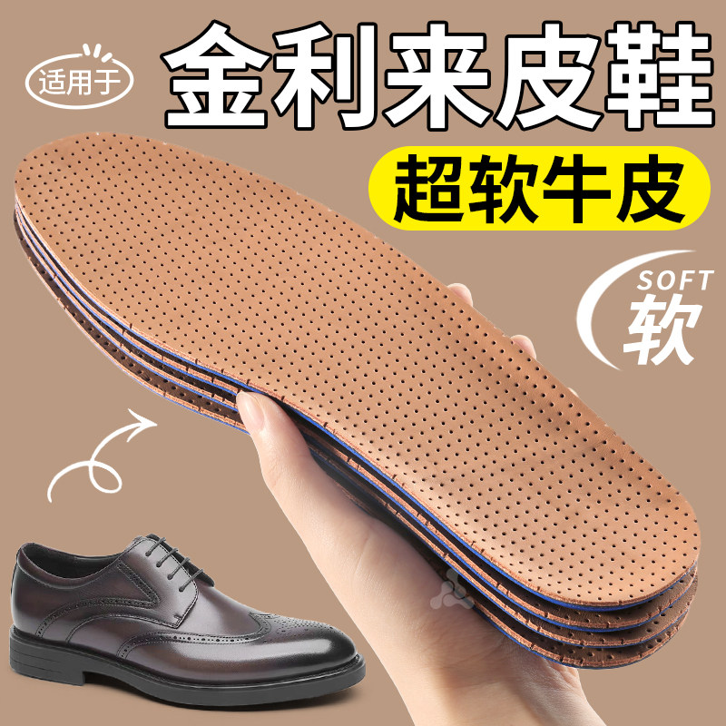 适用于金利来鞋垫软久站超软真皮牛皮男士薄款防臭透气休闲皮鞋女