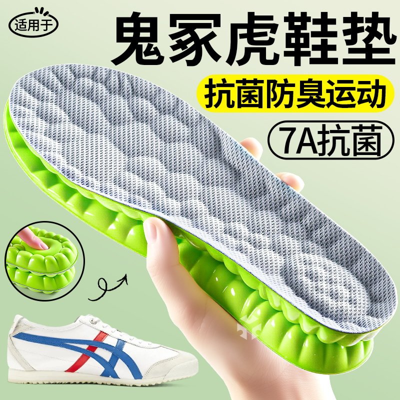 适用于鬼冢虎鞋垫男吸汗防臭透气抗菌除臭久站不累女运动气垫减震