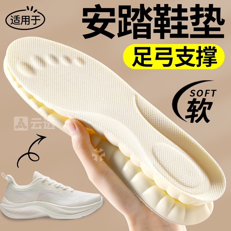 适用于安踏小云朵板鞋原装鞋垫c202 6足弓支撑男防痛女新款鸭嘴鞋,服饰配件/皮带/帽子/围巾,鞋垫,淘宝优惠券,粉丝福利购,淘宝优惠卷