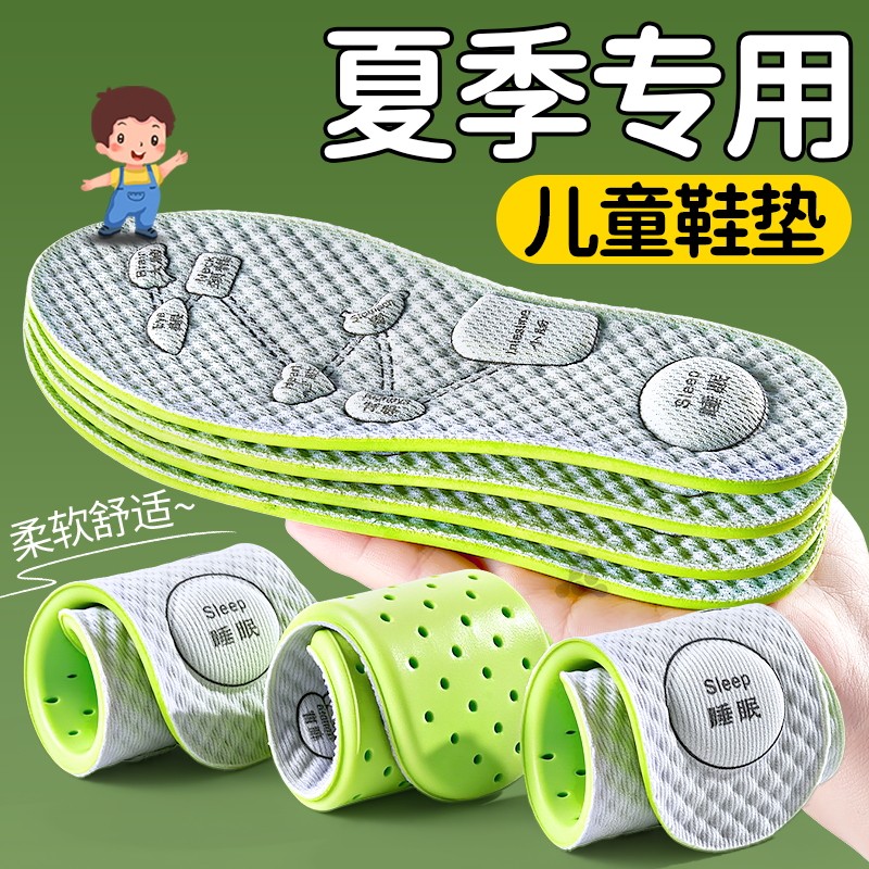 儿童夏季鞋垫小孩专用吸汗防臭透气薄款运动气垫减震男童女童