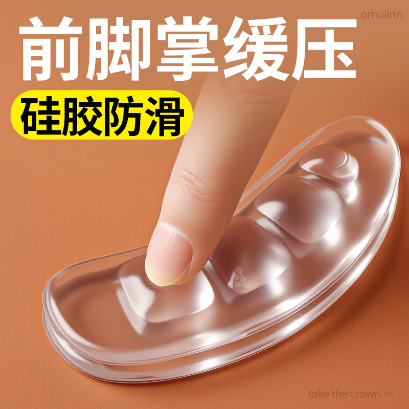 半码鞋垫女前掌垫超软防痛半截高跟鞋硅胶防滑凉鞋自粘隐形加厚