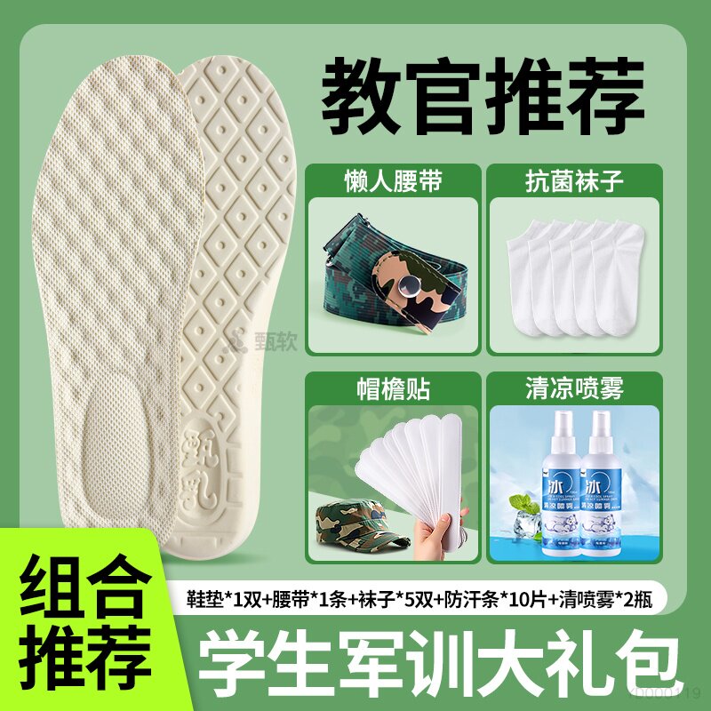 军训专用乳胶鞋垫男女运动减震加厚必备用品专业防痛久站不累防臭
