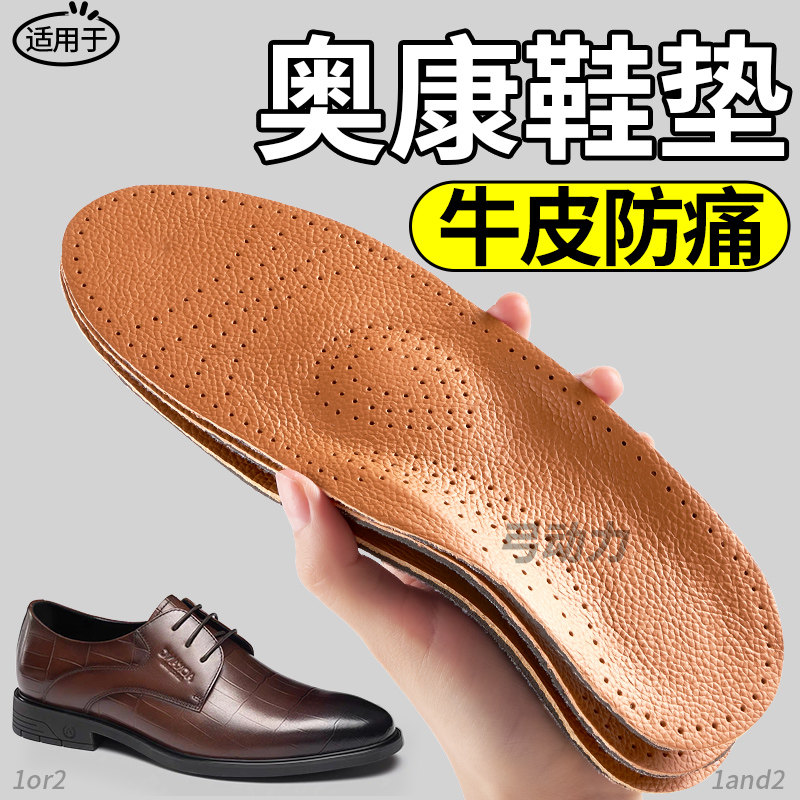 皮鞋专用鞋垫久站不累吸汗防臭