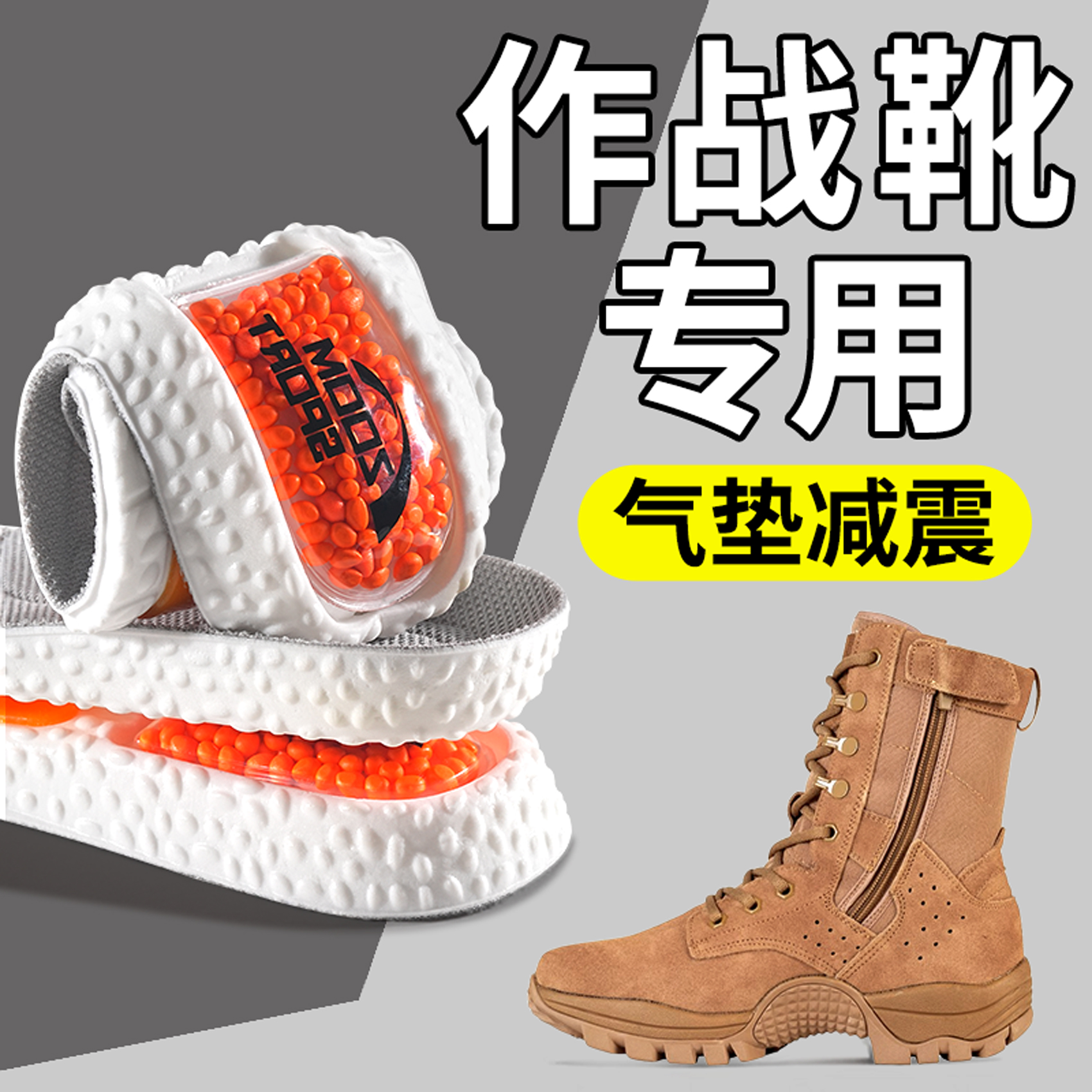 作战靴专用鞋垫运动减震久站防痛