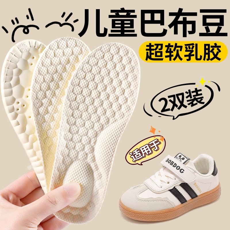 适用于儿童巴布豆鞋垫乳胶软底舒适男童女童小孩专用吸汗防臭透气