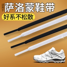适用于salomon萨洛蒙鞋带xt6quest弹力圆绳防滑防松紧徒步登山
