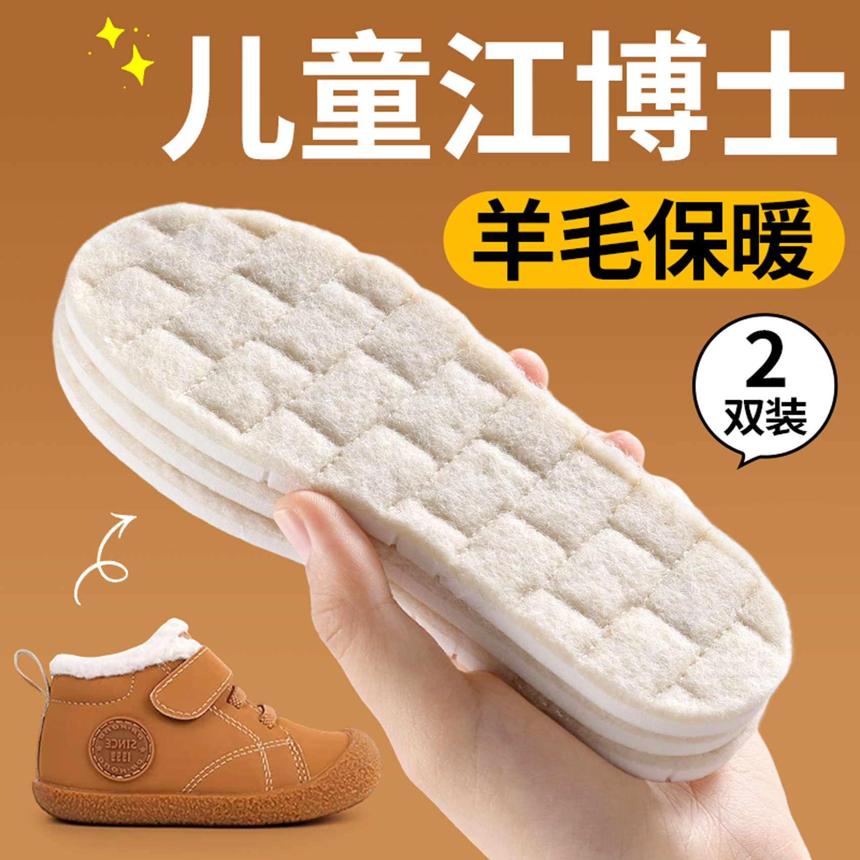 儿童江博士鞋垫冬季保暖羊毛加绒加厚踩屎感乳胶小孩专用防寒冬天