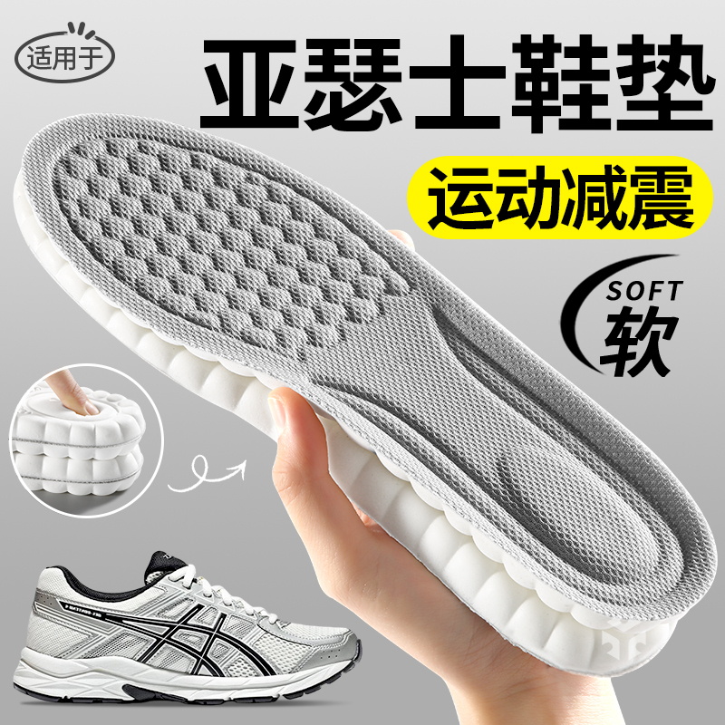 适用于asics亚瑟士鞋垫运动减震