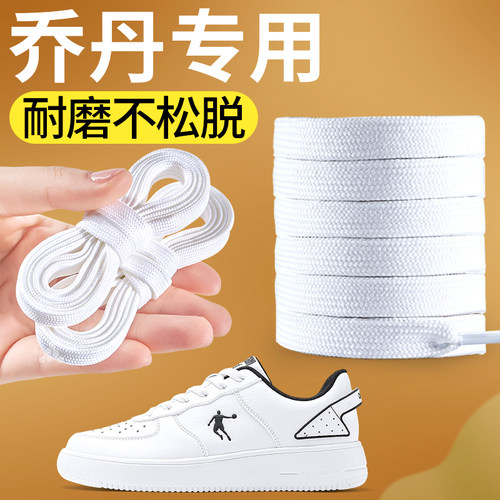 乔丹白色鞋带弹力防滑耐磨不起球