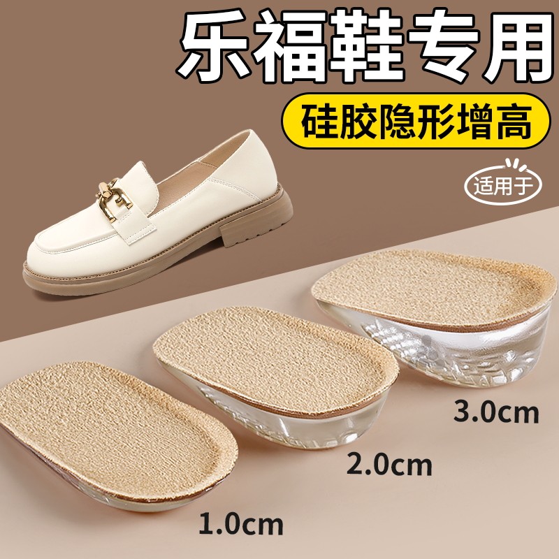 乐福鞋硅胶增高半垫隐形不累脚女