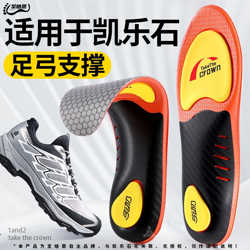 适用于凯乐石鞋垫足弓支撑运动气垫减震户外徒步登山鞋垫久站不累