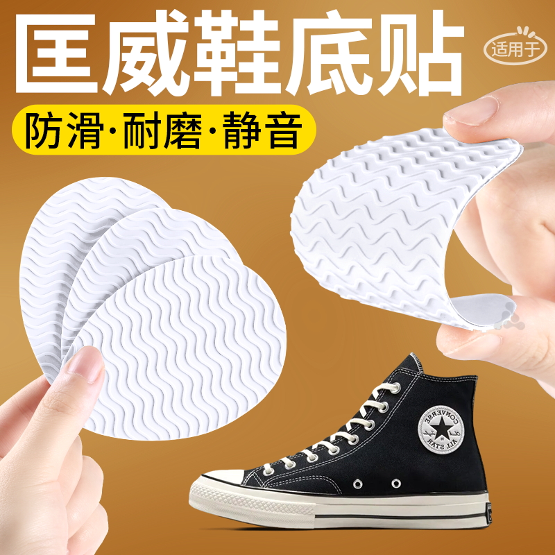 適用于匡威鞋底貼防滑防磨靜音