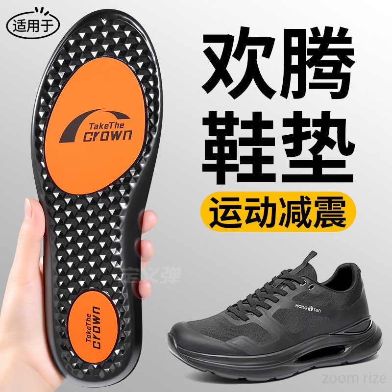 适用于欢腾运动减震鞋垫踩屎感