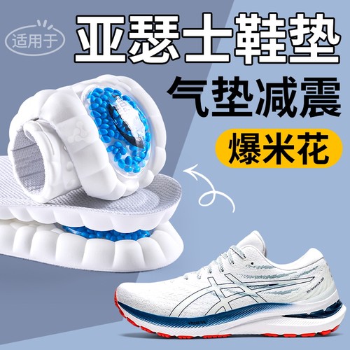适用于asics亚瑟士鞋垫气垫减震
