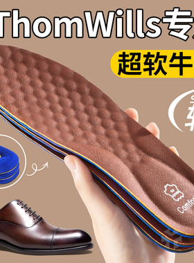 适用于thomwills皮鞋鞋垫男超软久站不累踩屎感真牛皮女吸汗防臭