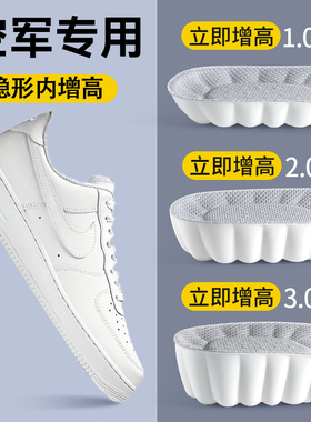 空军一号专用增高鞋垫女款隐形内增高不累脚久站增高垫男板鞋白色