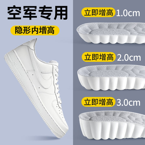 空军一号专用隐形增高不塌陷鞋垫