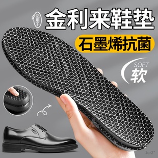 适用于金利来皮鞋专用鞋垫男款石墨烯吸汗防臭女久站不累休闲皮鞋