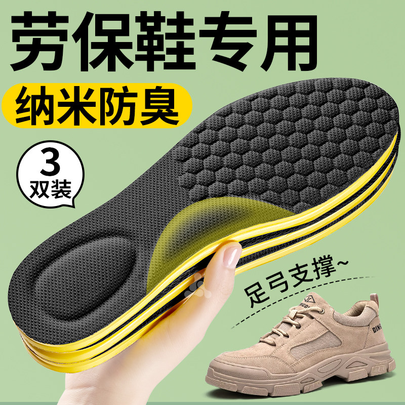 劳保鞋专用鞋垫男纳米防臭吸汗透气久站不累足弓支撑男士运动减震