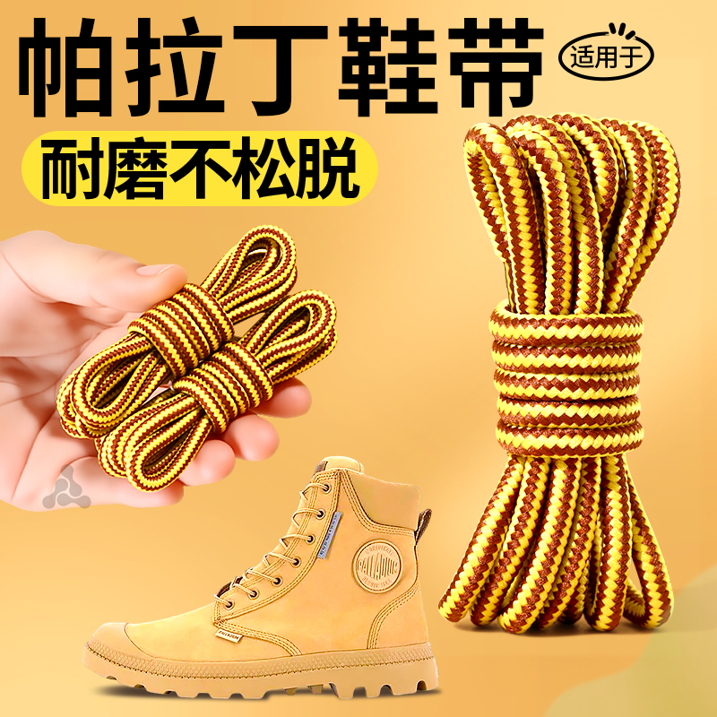 适用于帕拉丁大黄靴鞋带黄色