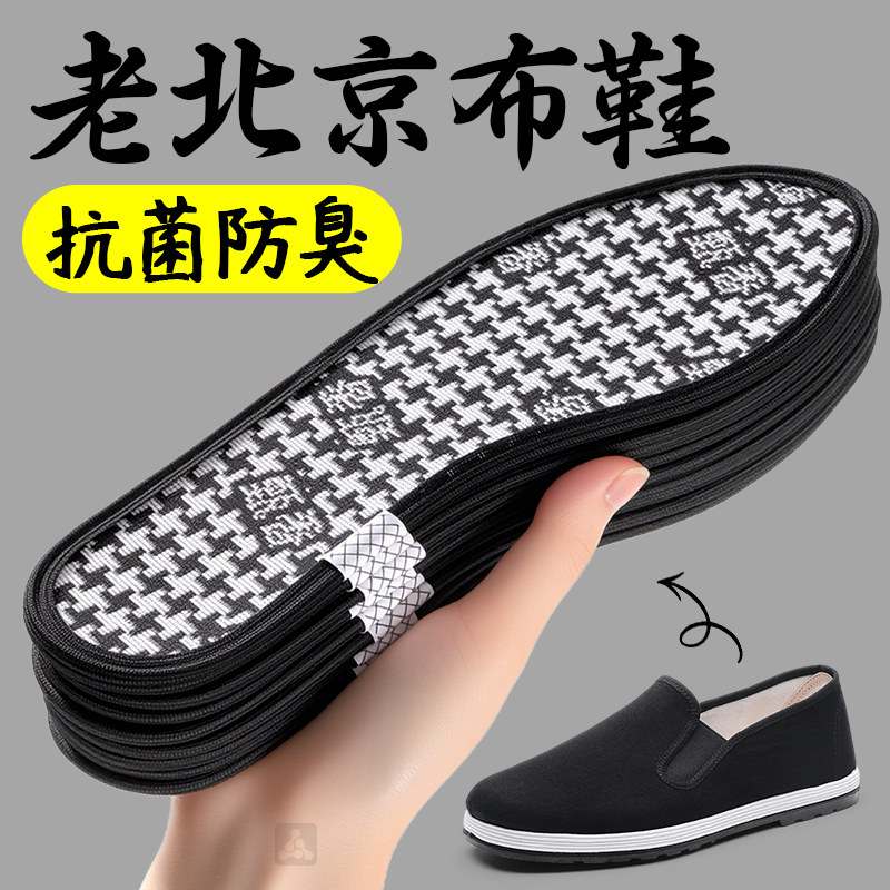 防臭鞋垫男士吸汗透气除臭留香型汗脚专用抗菌防汗超薄老北京布鞋