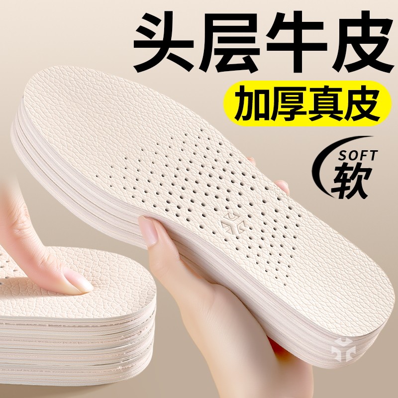 头层牛皮真皮鞋垫加厚超厚