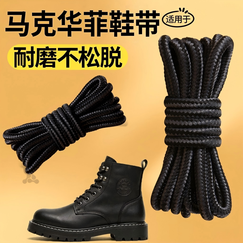 马丁靴鞋带圆绳加粗耐磨工装鞋带