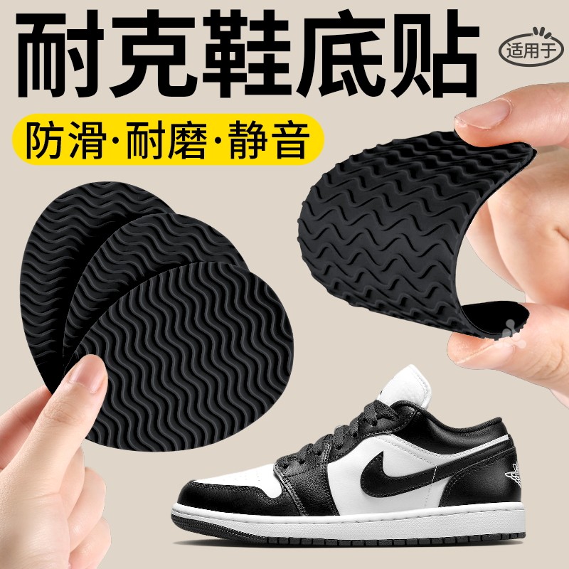 鞋底防磨贴自粘式防滑运动牛筋橡胶加厚板鞋耐磨后跟修补运动鞋