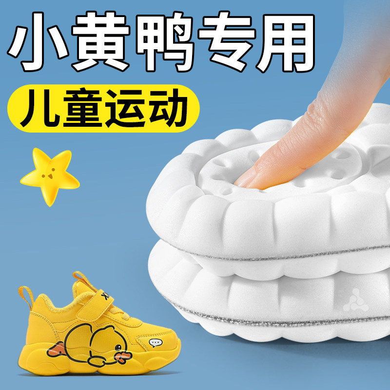 至皓恩适用于小黄鸭儿童鞋垫运动气垫减震小孩专用男女童吸汗防臭,服饰配件/皮带/帽子/围巾,鞋垫,淘宝优惠券,粉丝福利购,淘宝优惠卷