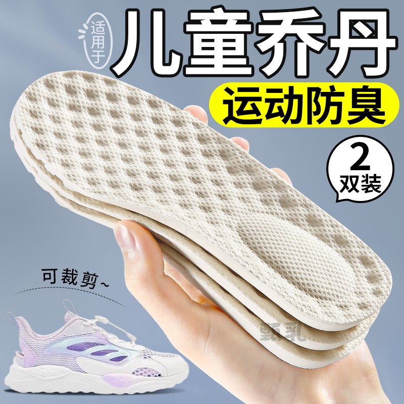 儿童鞋垫防臭吸汗运动减震可裁剪