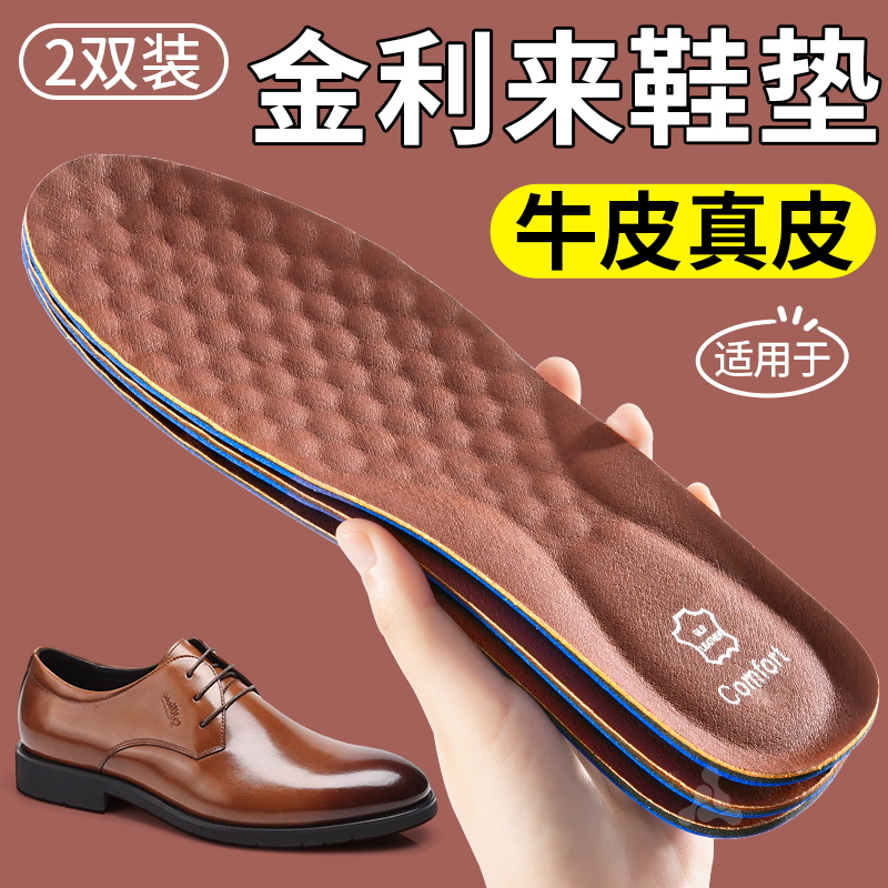适用于金利来皮鞋鞋垫男士吸汗防臭加厚牛皮真皮休闲男鞋久站不累